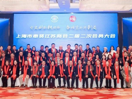 守正創(chuàng)新?lián)姑?奮楫篤行開(kāi)新局 | 上海市奉賢江蘇商會(huì)第二屆第二次會(huì)員大會(huì)順利召開(kāi)