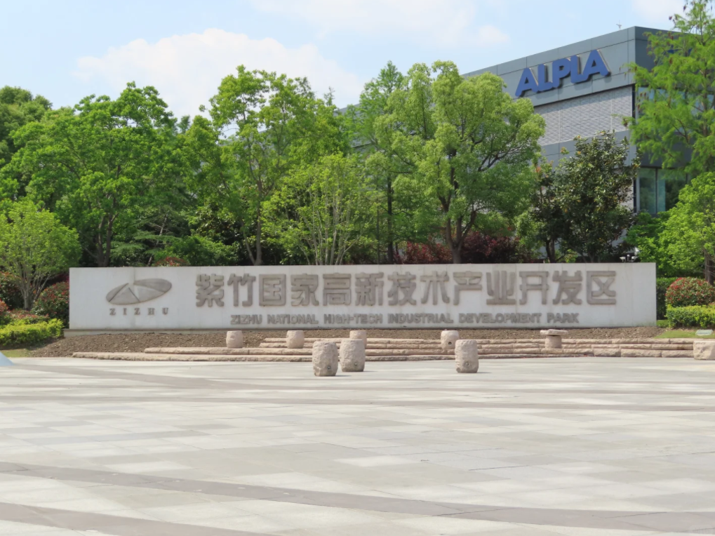 紫竹國家高新園區(qū)